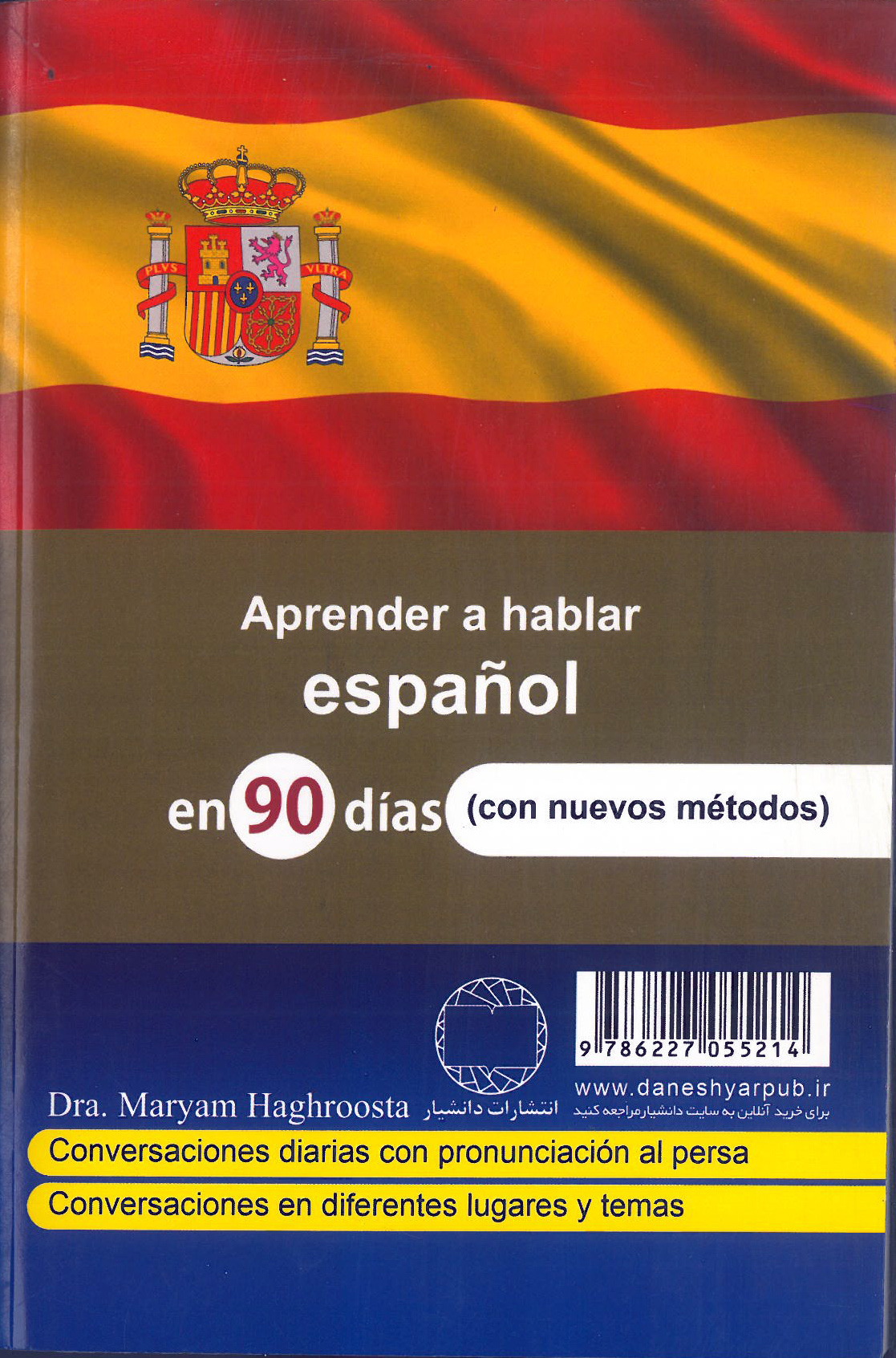 کتاب اسپانیایی در 90 روز